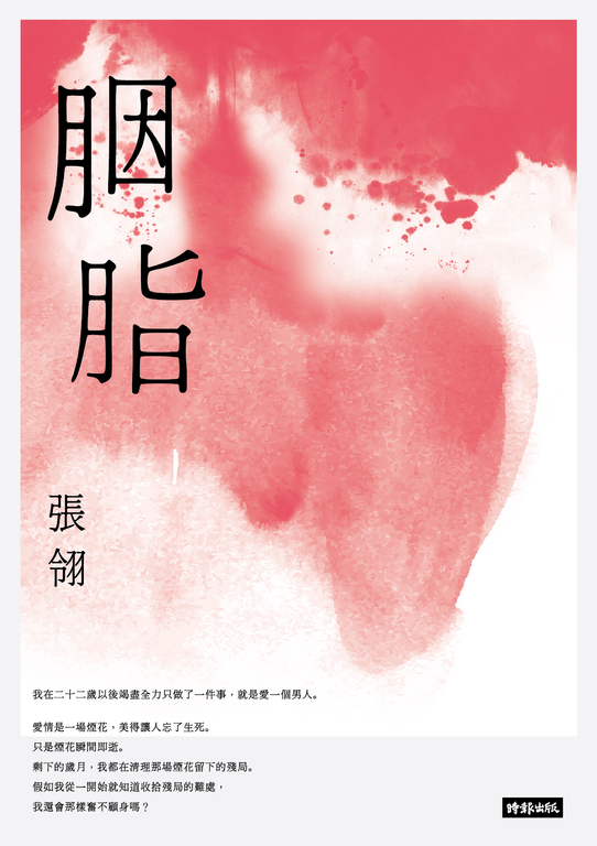 胭脂 (電子書)
