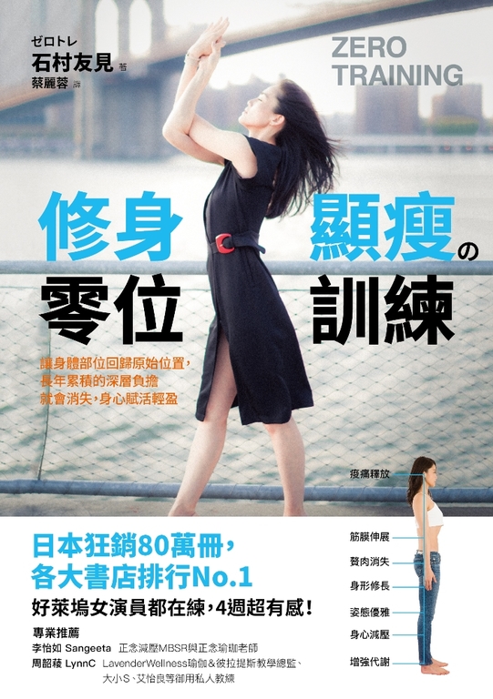 修身顯瘦の零位訓練 (電子書)