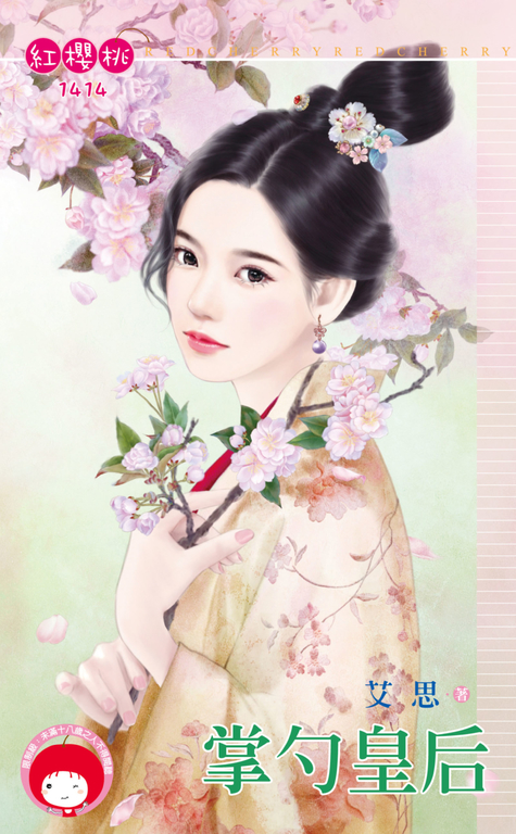 掌勺皇后 (電子書)