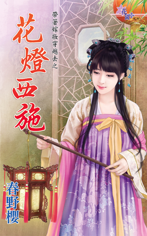 花燈西施 (電子書)