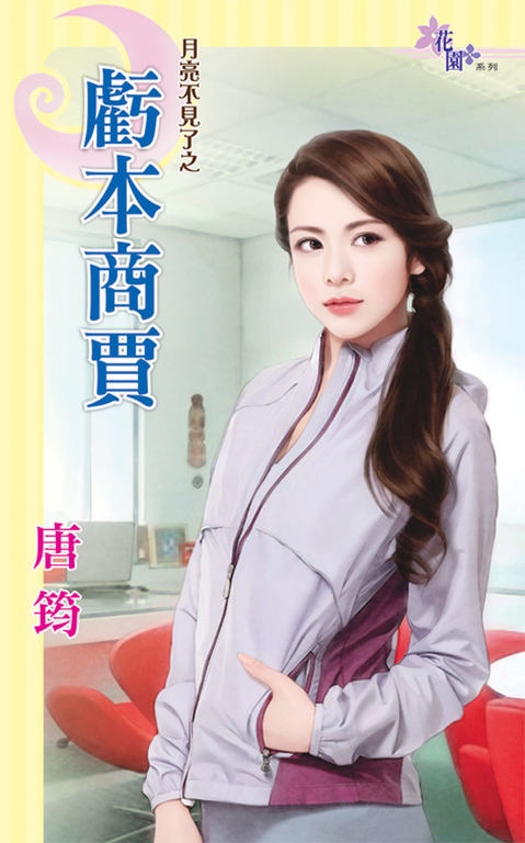 虧本商賈 (電子書)