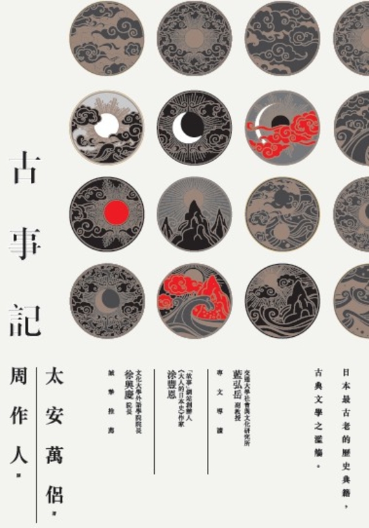 古事記 (電子書)