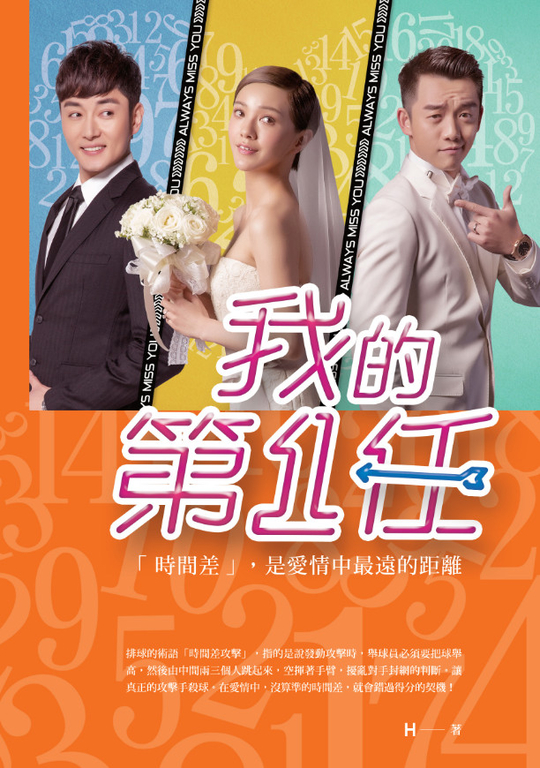 我的第一任(電影書衣版) (電子書)