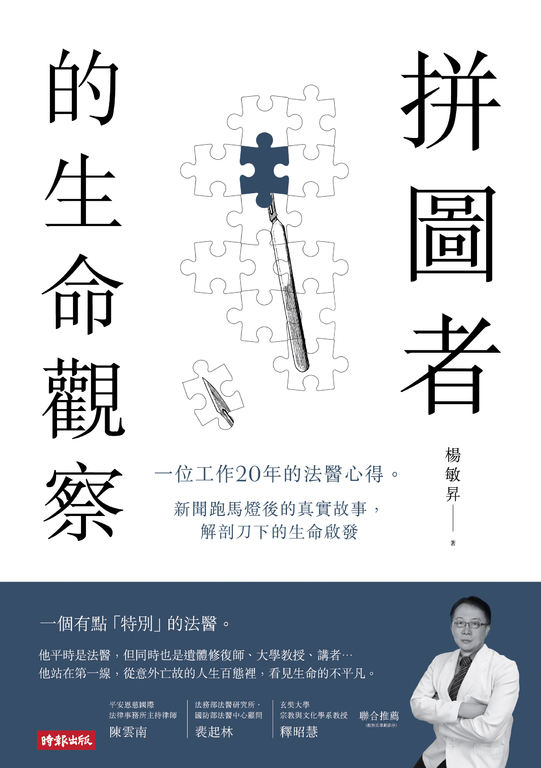 拼圖者的生命觀察 (電子書)