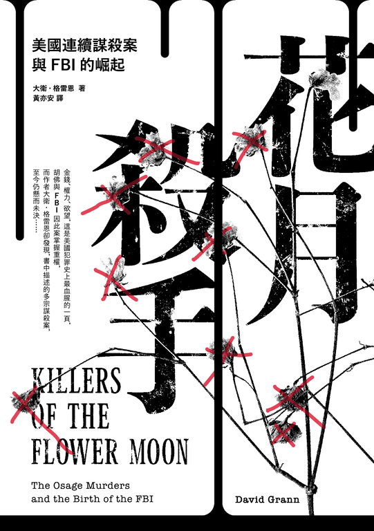 花月殺手 (電子書)