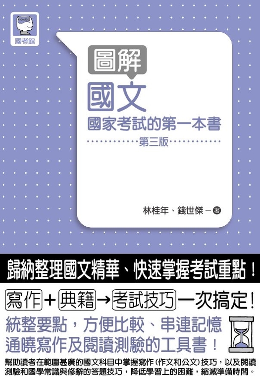 圖解國文 (電子書)