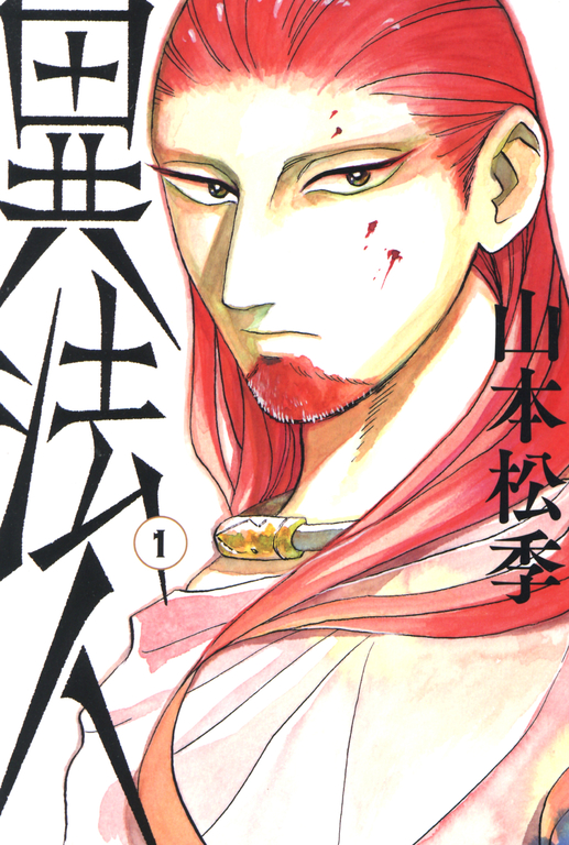 異法人(01) (電子書)