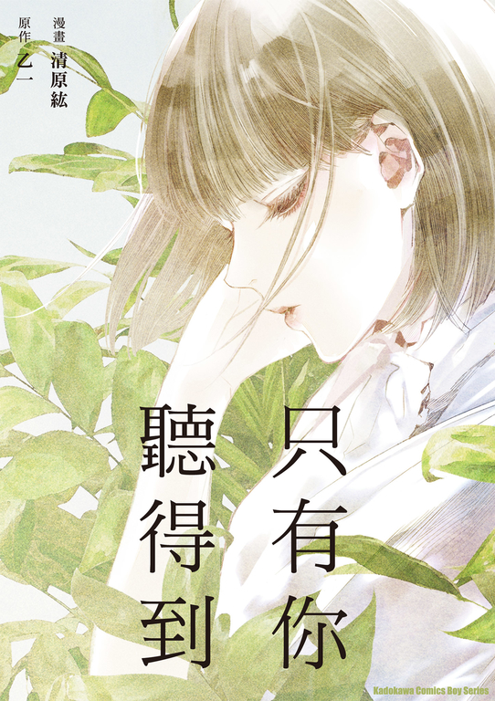 只有你聽得到 (電子書)