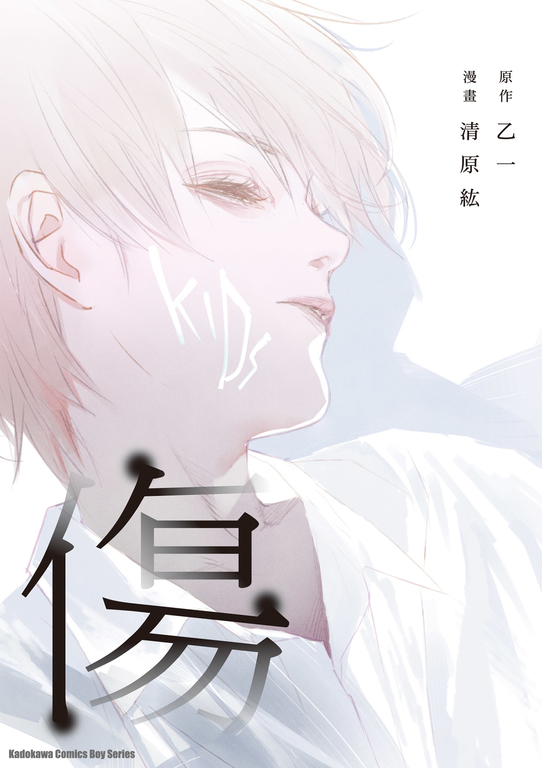 「傷」 (電子書)