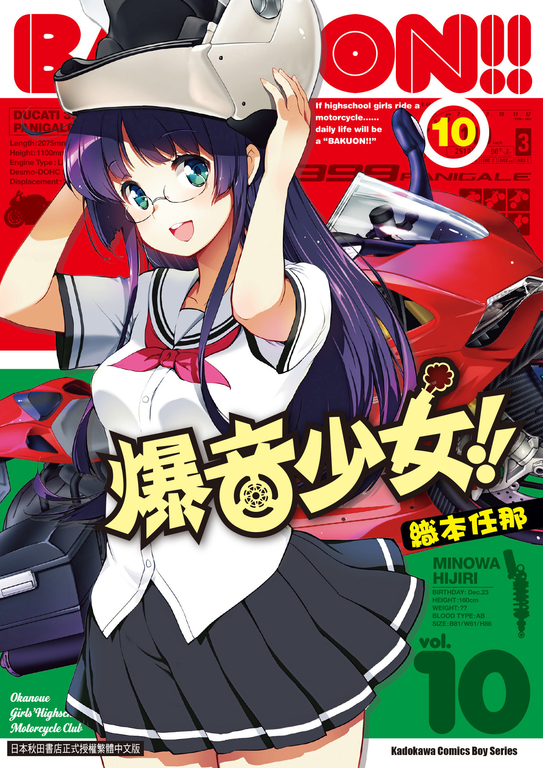 爆音少女!! (10) (電子書)