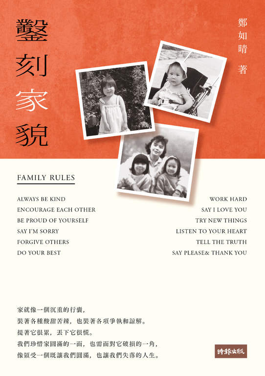 鑿刻家貌 (電子書)