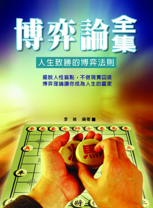 博弈論全集 (電子書)
