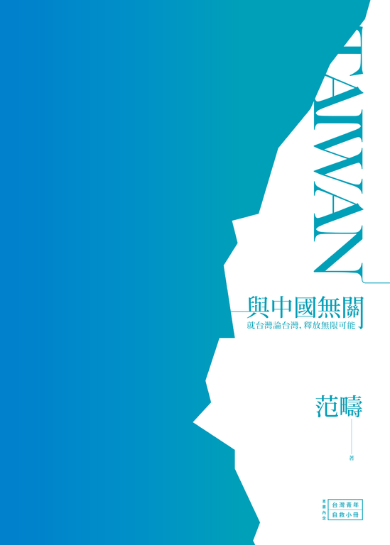 與中國無關 (電子書)