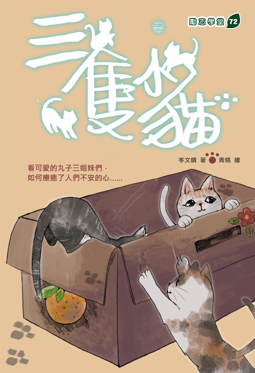 三隻小貓 (電子書)