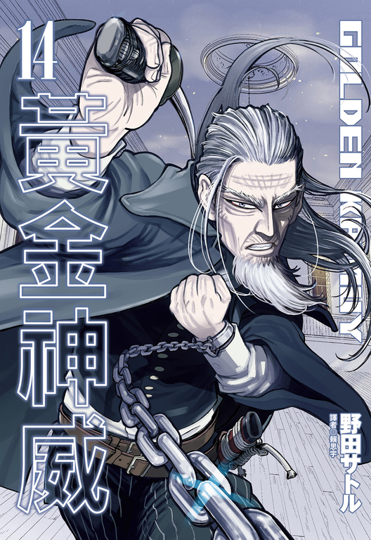 黃金神威(14) (電子書)