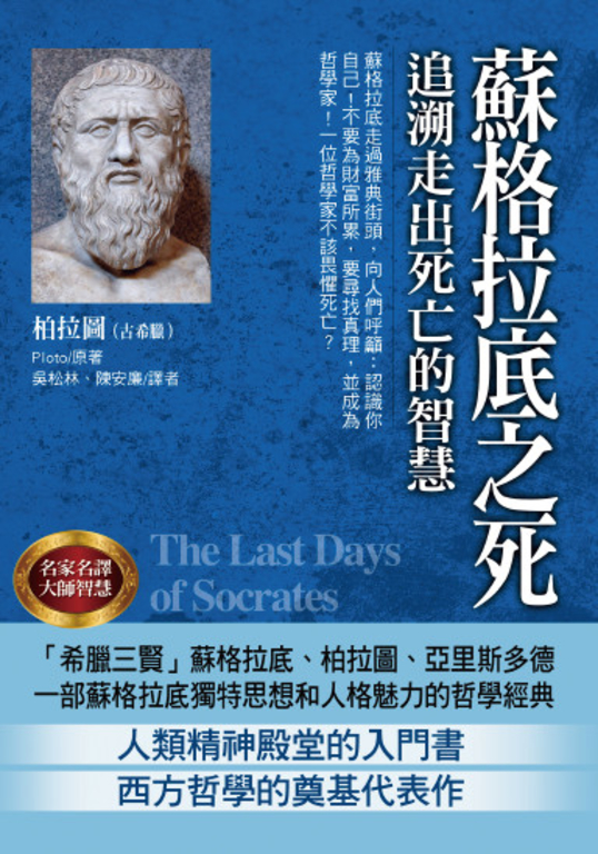 蘇格拉底之死 (電子書)