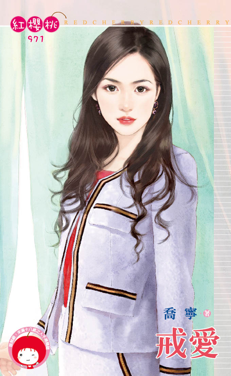 戒愛 (電子書)