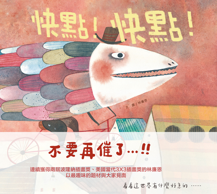 快點！快點！ (電子書)