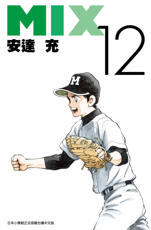 MIX(12) (電子書)