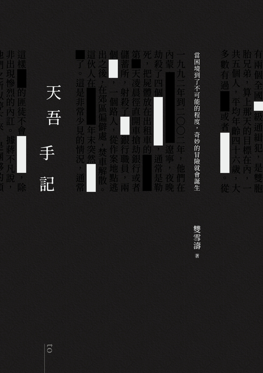 天吾手記 (電子書)