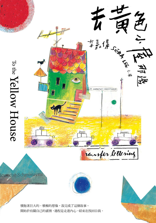 去黃色小屋那邊 (電子書)