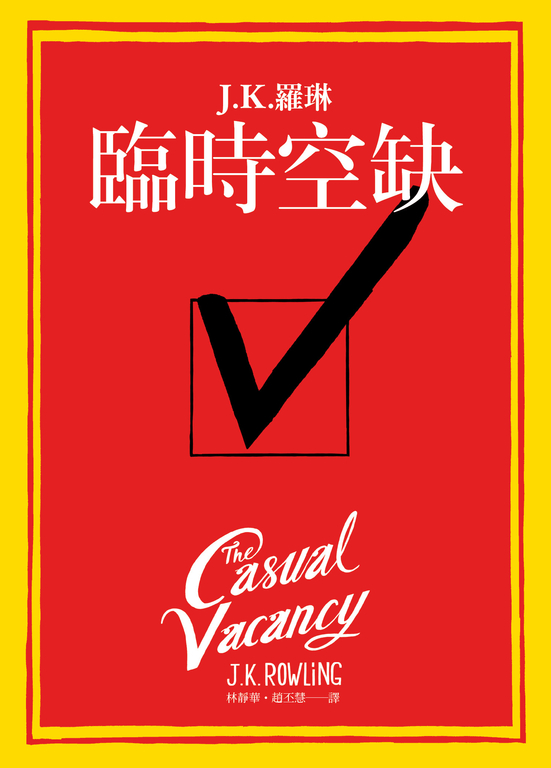臨時空缺 (電子書)
