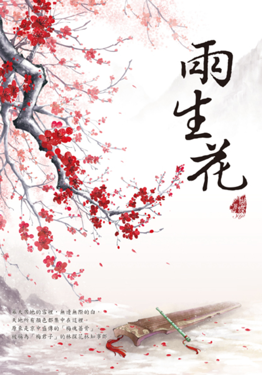 兩生花 (電子書)