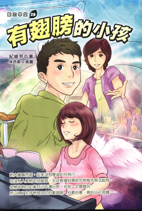有翅膀的小孩 (電子書)