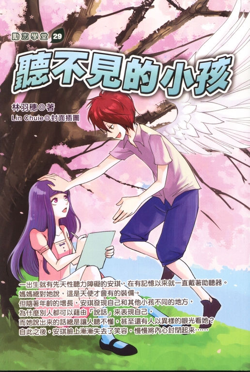 聽不見的小孩 (電子書)