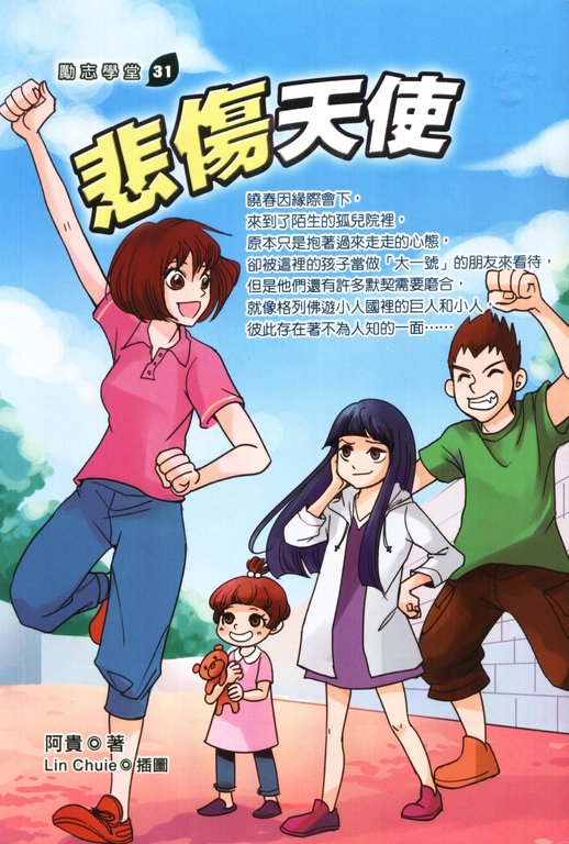 悲傷天使 (電子書)