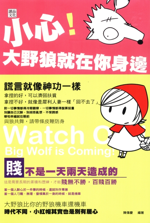 小心！大野狼就在你身邊 (電子書)