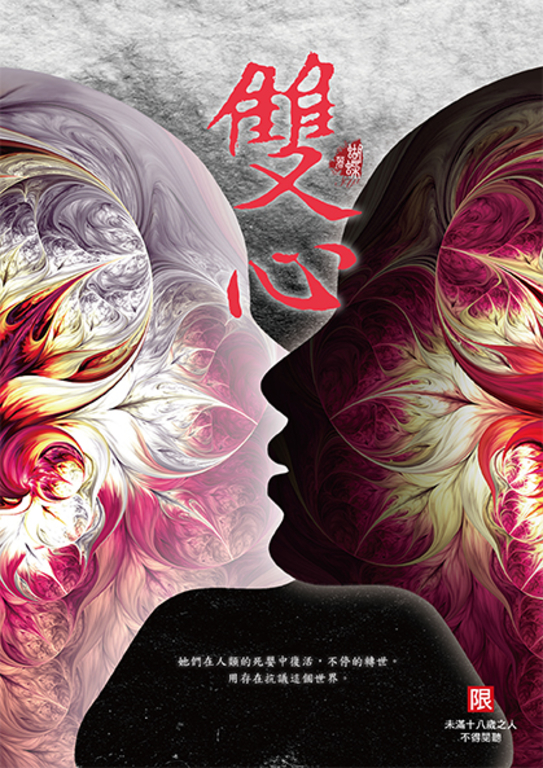 雙心 (電子書)