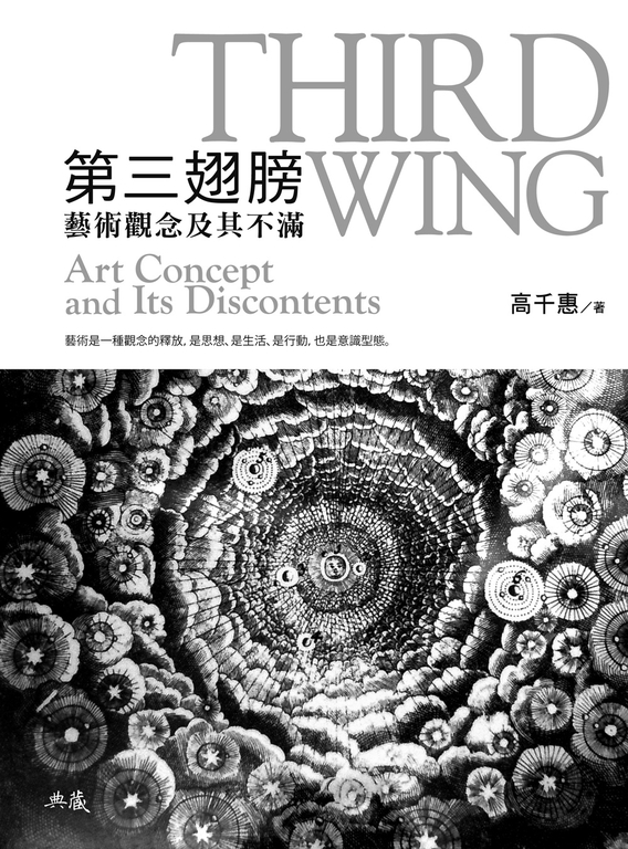 第三翅膀 (電子書)