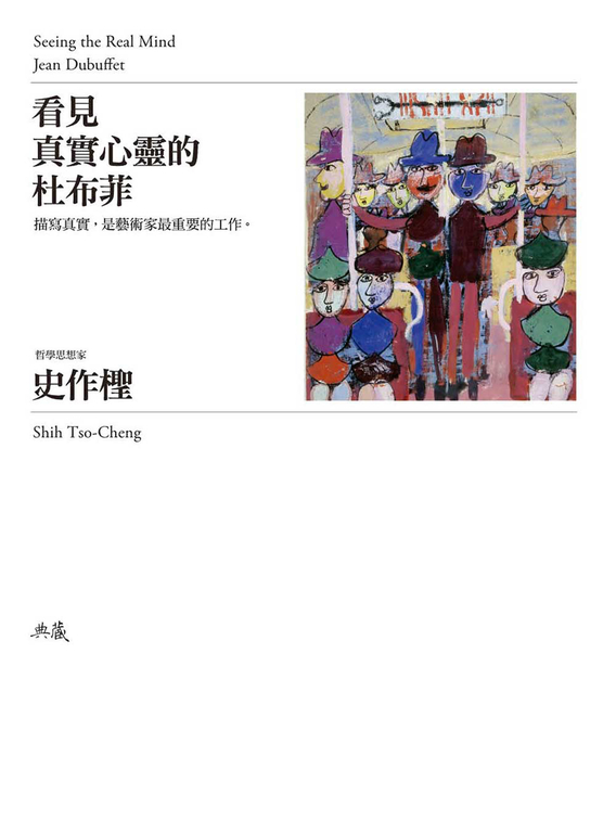 看見真實心靈的杜布菲 (電子書)
