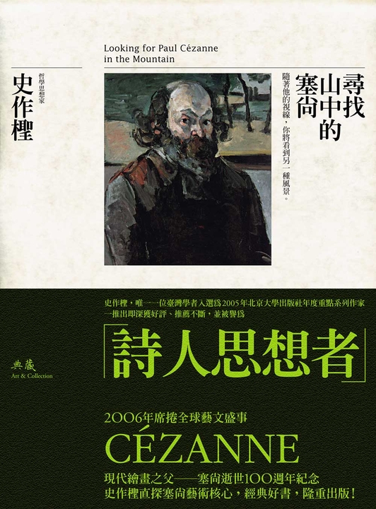 尋找山中的塞尚 (電子書)