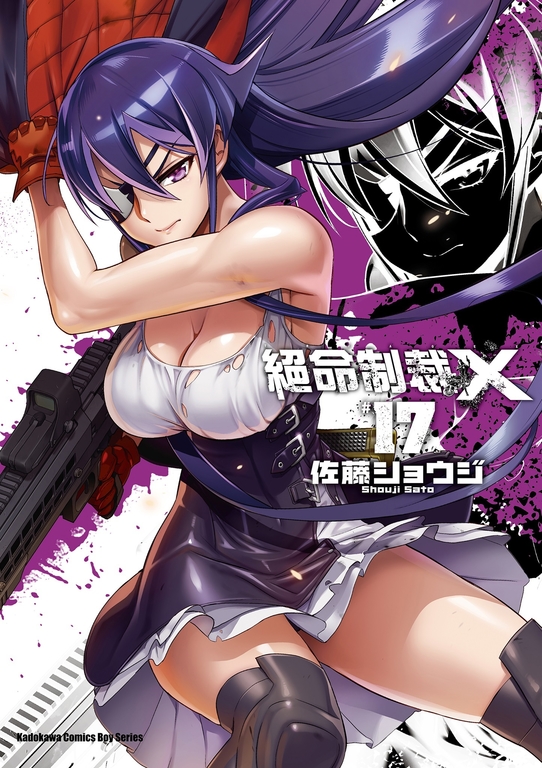 絕命制裁X (17) (電子書)