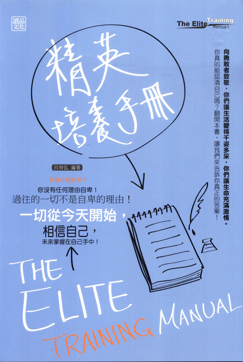 精英培養手冊 (電子書)