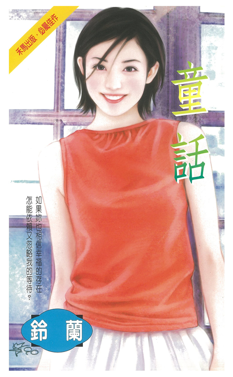童話 (電子書)