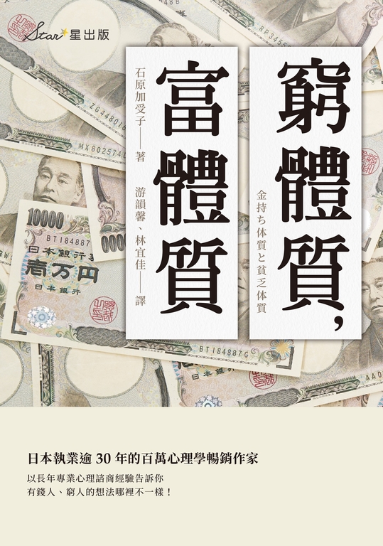 窮體質，富體質 (電子書)