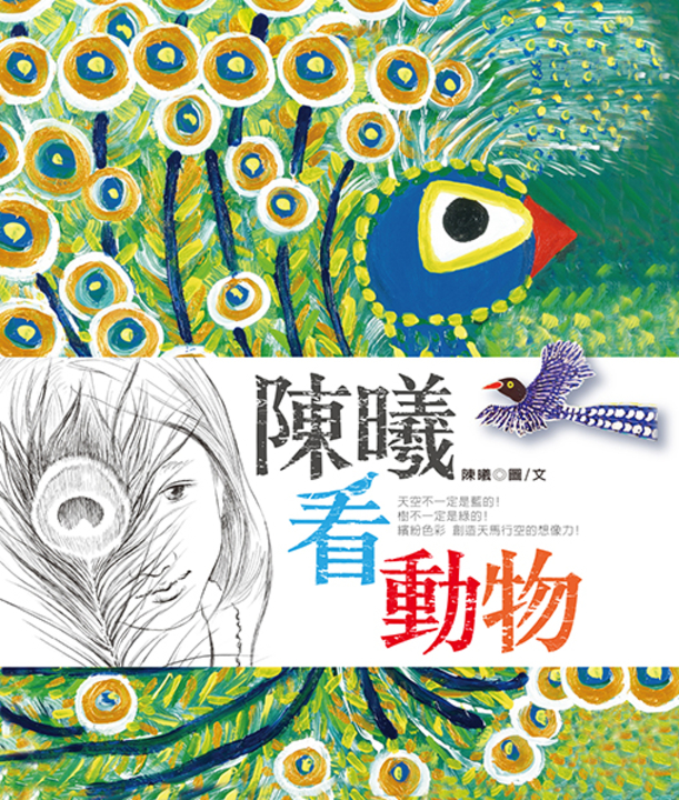 陳曦看動物 (電子書)