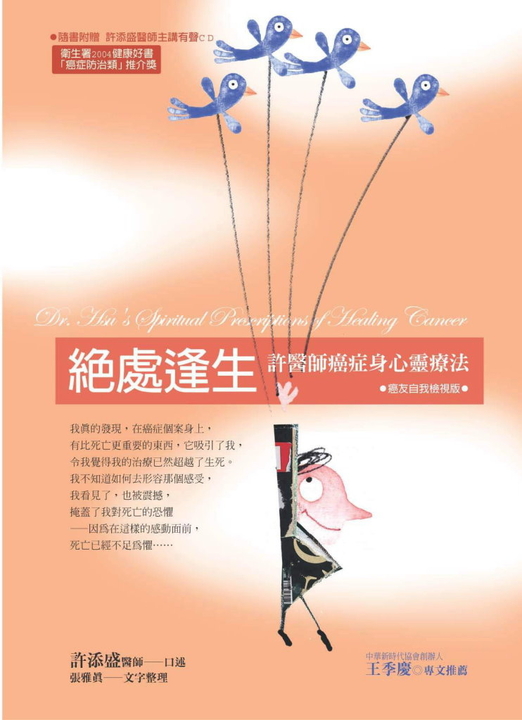 絕處逢生：許醫師癌症身心靈療法 (電子書)