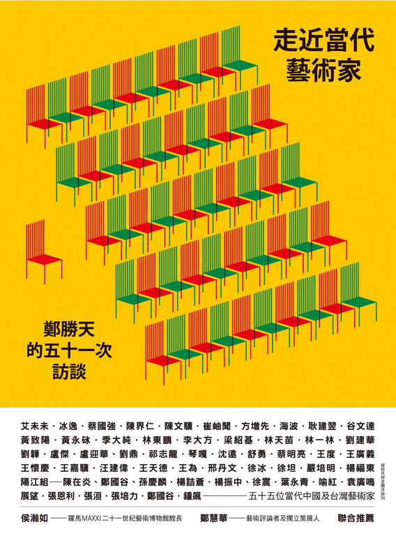 走近當代藝術家 (電子書)