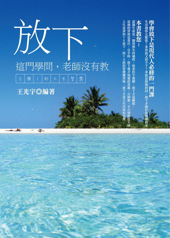 放下這門學問,老師沒有教 (電子書)