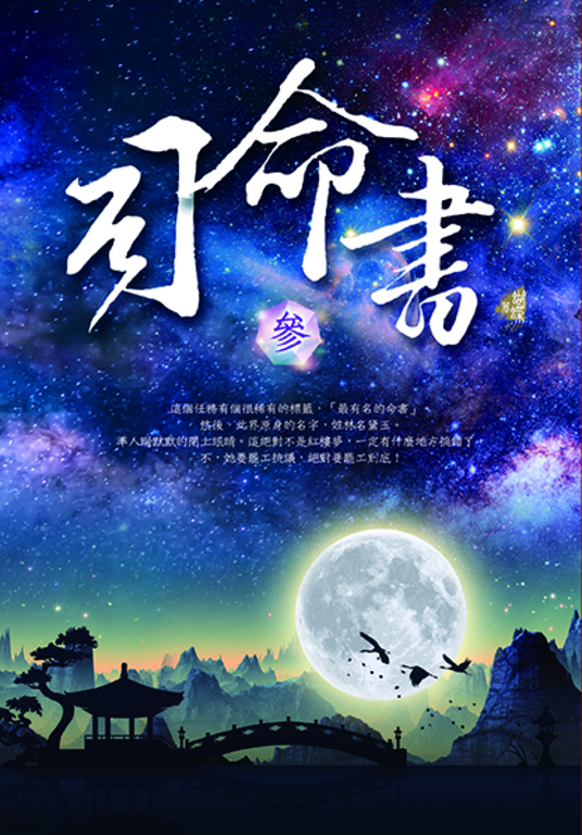 司命書：參 (電子書)