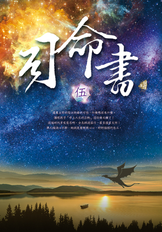 司命書：伍 (電子書)