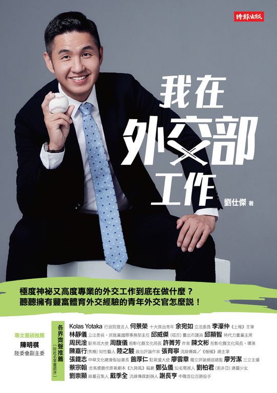 我在外交部工作 (電子書)