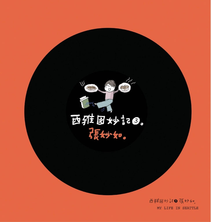西雅圖妙記3 (電子書)