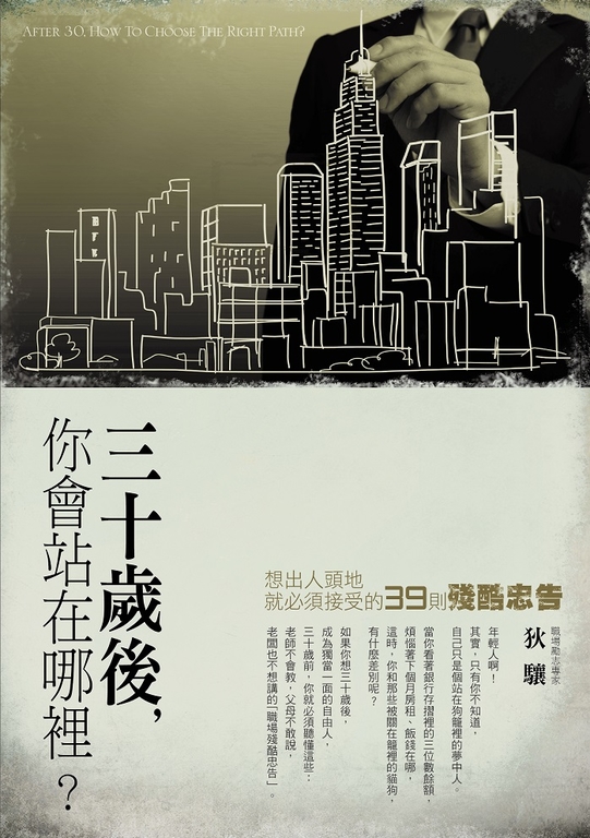 30歲後你會站在哪裡? (電子書)