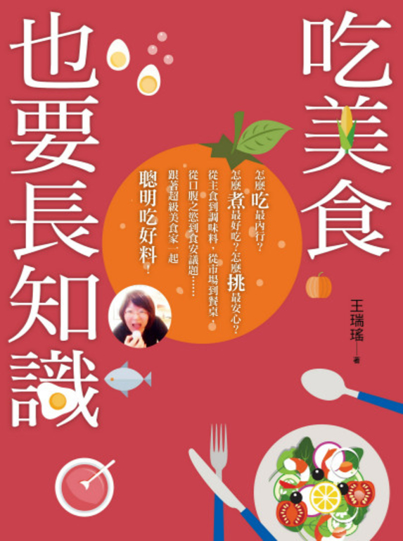 吃美食也要長知識 (電子書)