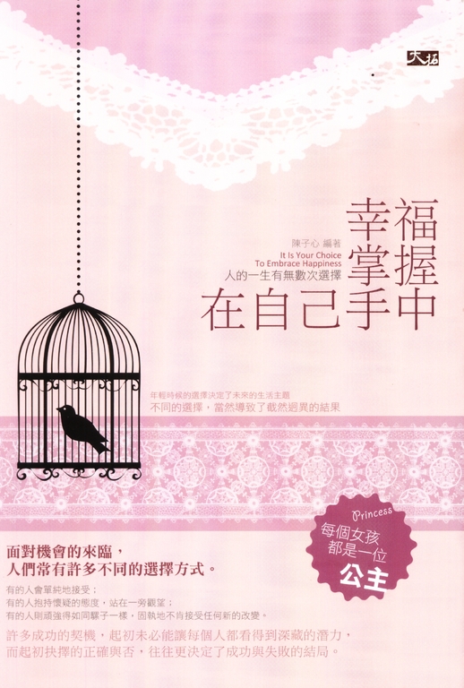 幸福掌握在自己手中 (電子書)